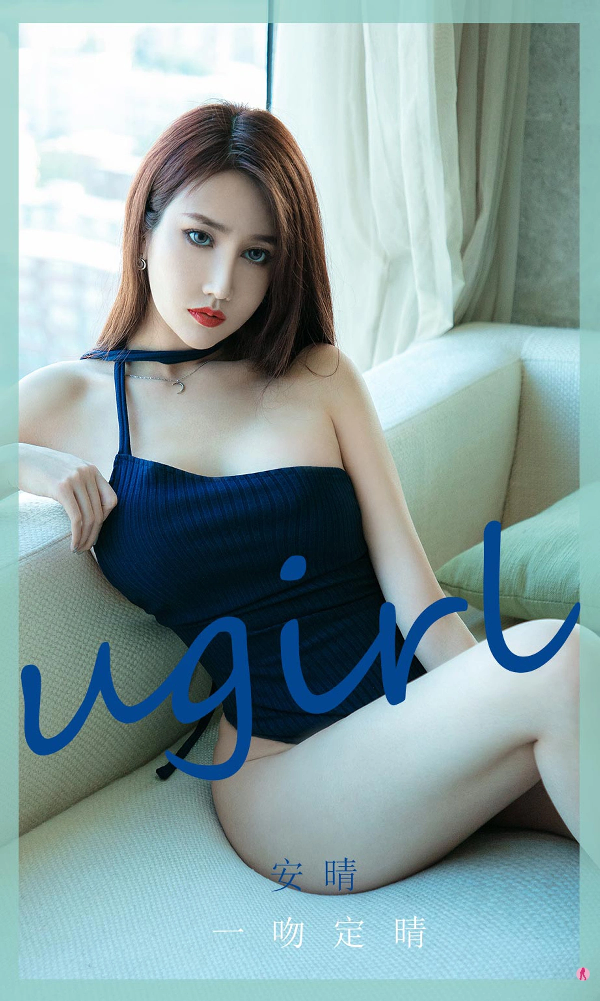 Ugirls尤果网 爱尤物专辑 - VOL.1974 安晴 一吻定晴 1